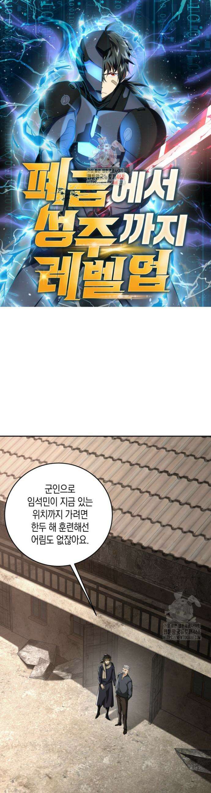폐급에서 성주까지 레벨업 107화 1