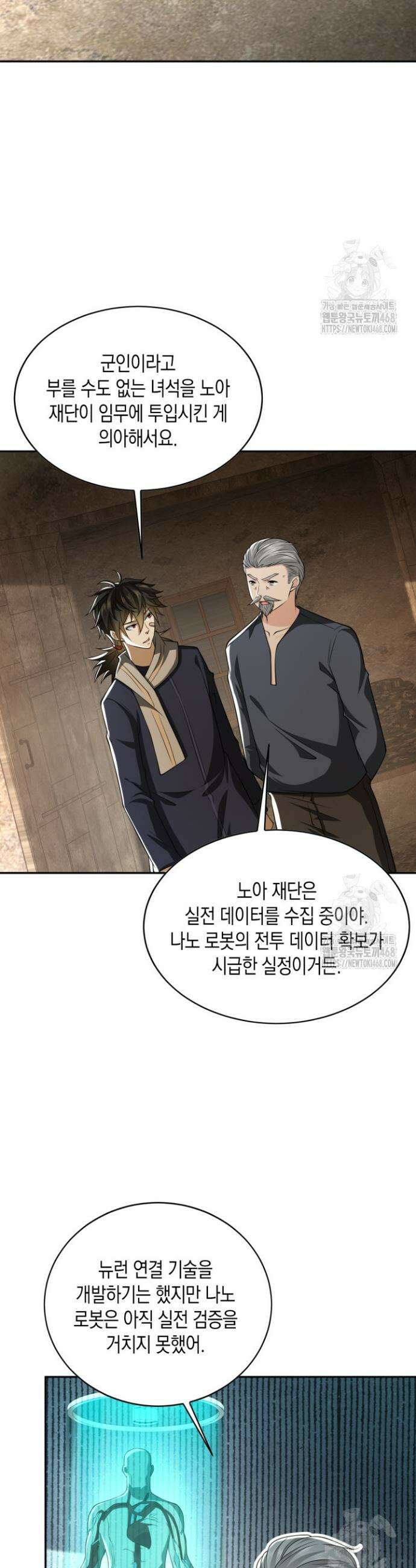 폐급에서 성주까지 레벨업 107화 2