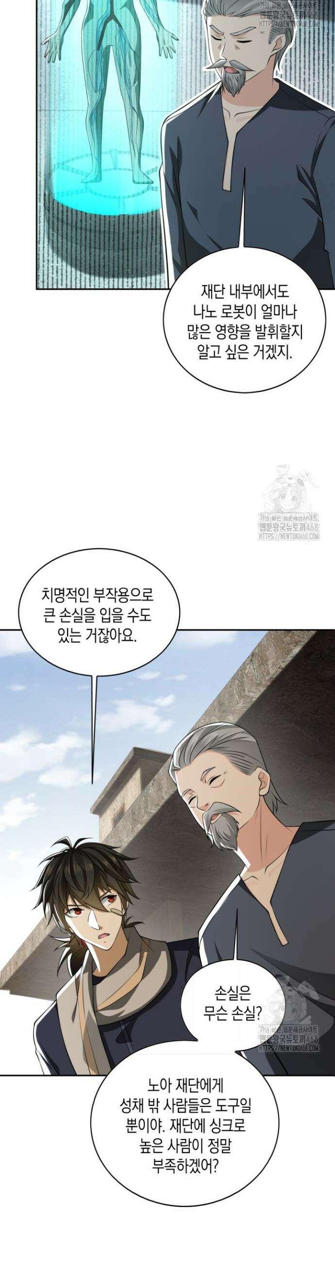 폐급에서 성주까지 레벨업 107화 3