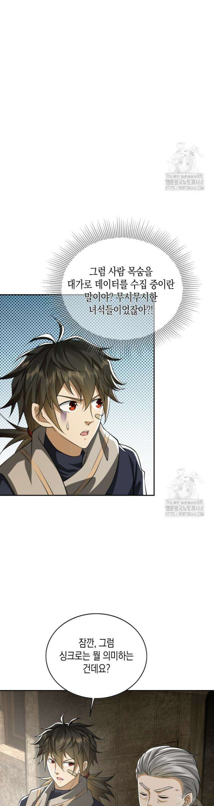 폐급에서 성주까지 레벨업 107화 4