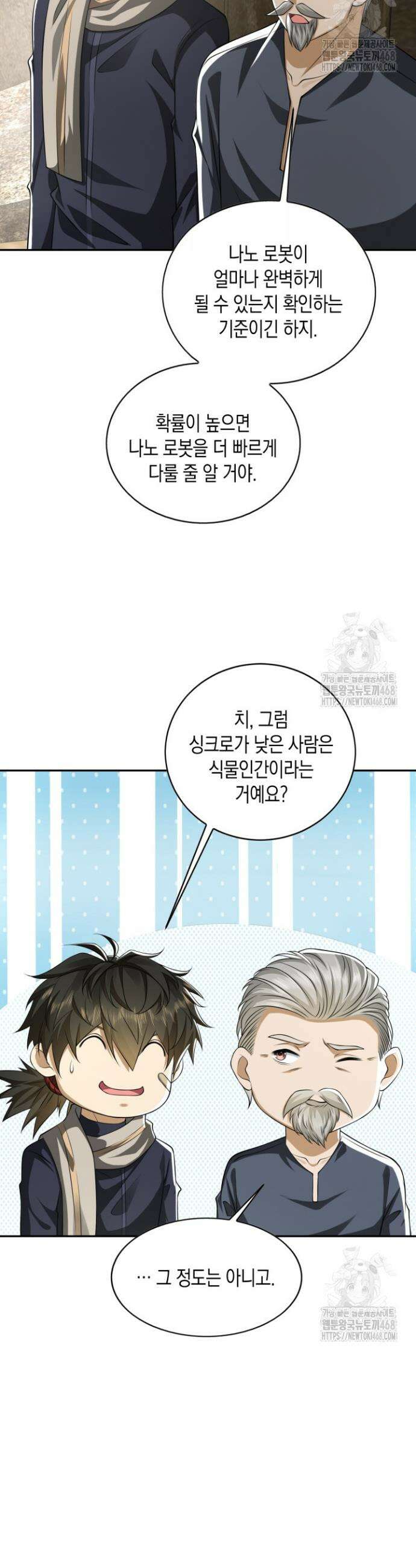 폐급에서 성주까지 레벨업 107화 5