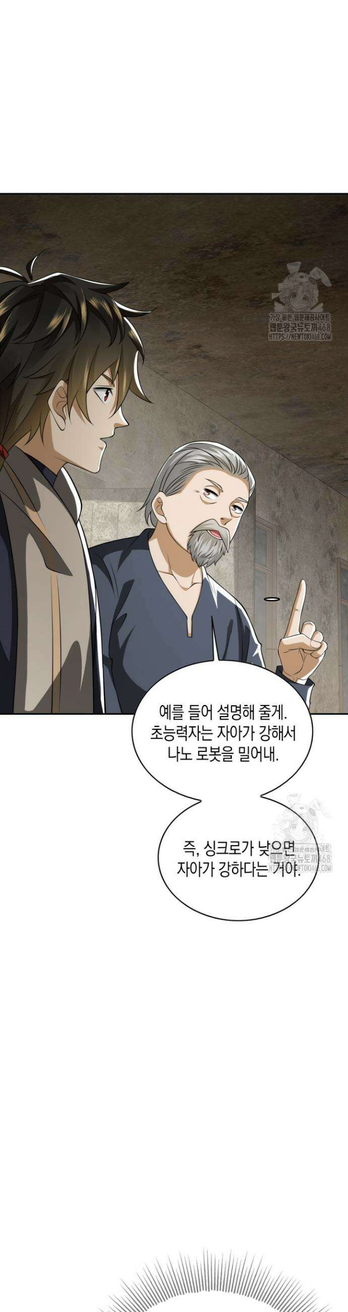 폐급에서 성주까지 레벨업 107화 6