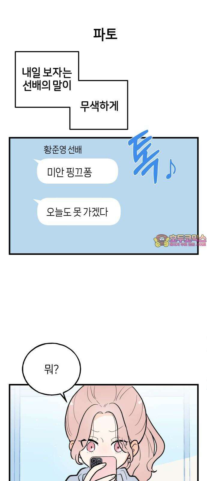 고백하면 끝나는 만화 37화 1