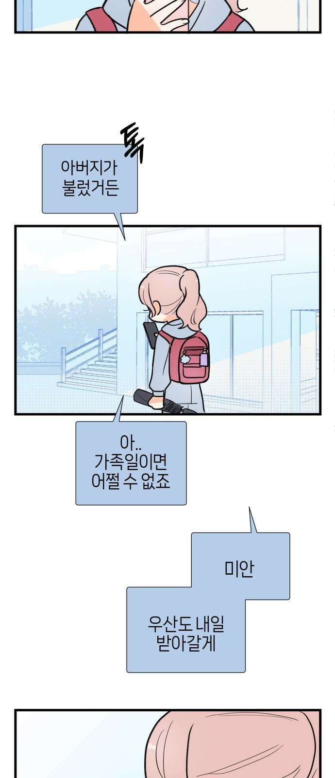 고백하면 끝나는 만화 37화 2