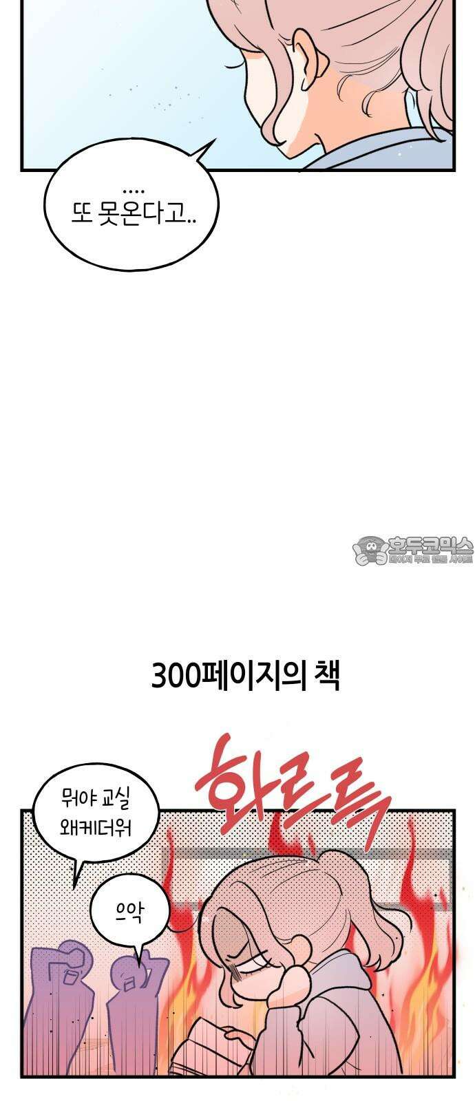 고백하면 끝나는 만화 37화 3