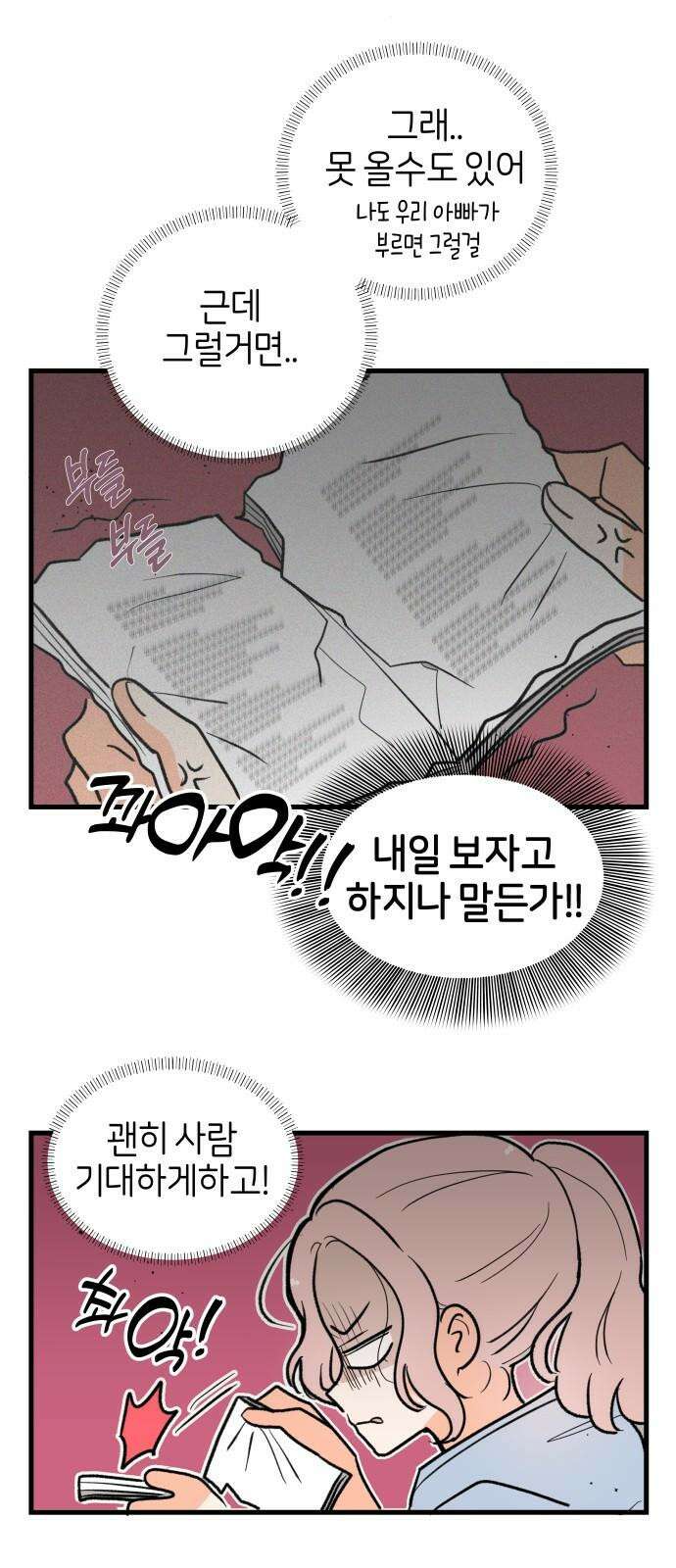 고백하면 끝나는 만화 37화 4