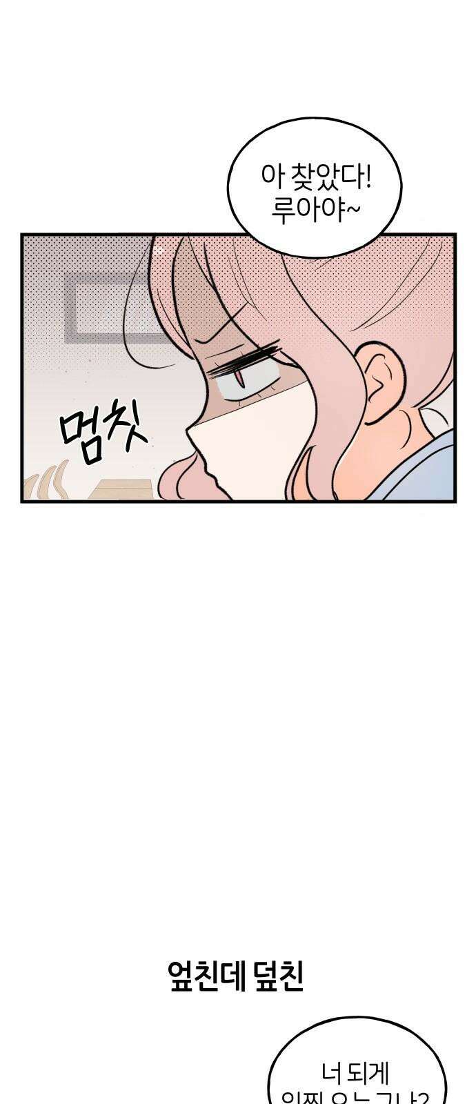 고백하면 끝나는 만화 37화 5