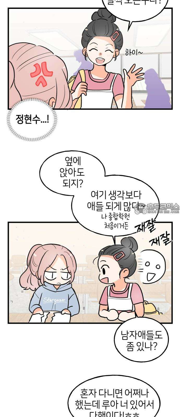 고백하면 끝나는 만화 37화 6