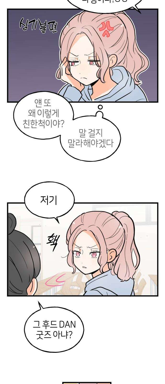 고백하면 끝나는 만화 37화 7