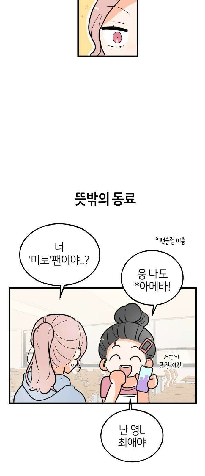 고백하면 끝나는 만화 37화 8