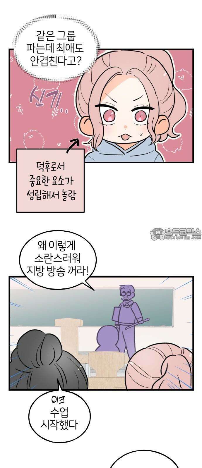 고백하면 끝나는 만화 37화 9
