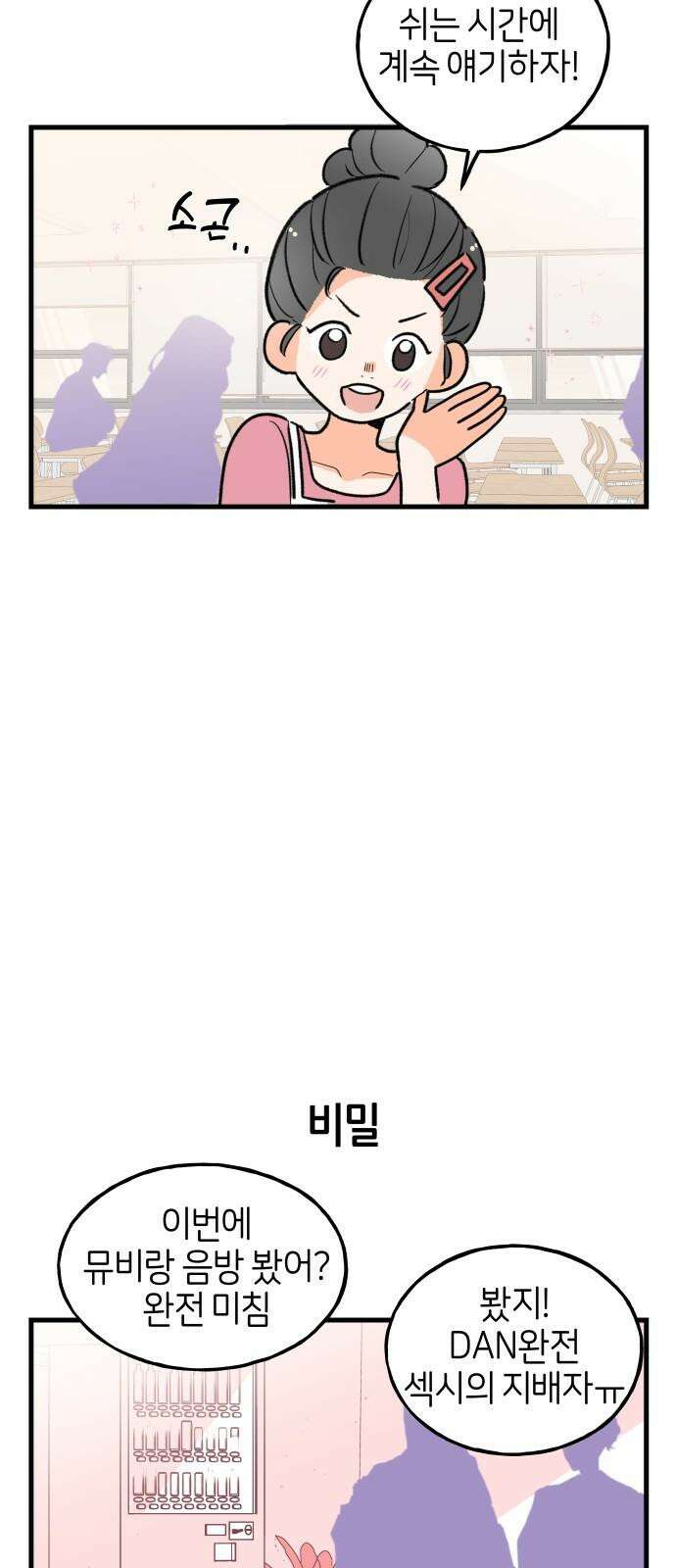 고백하면 끝나는 만화 37화 10