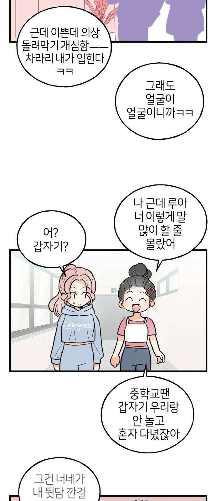 고백하면 끝나는 만화 37화 11