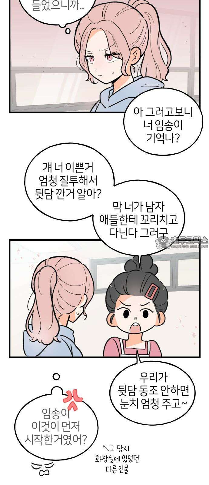 고백하면 끝나는 만화 37화 12