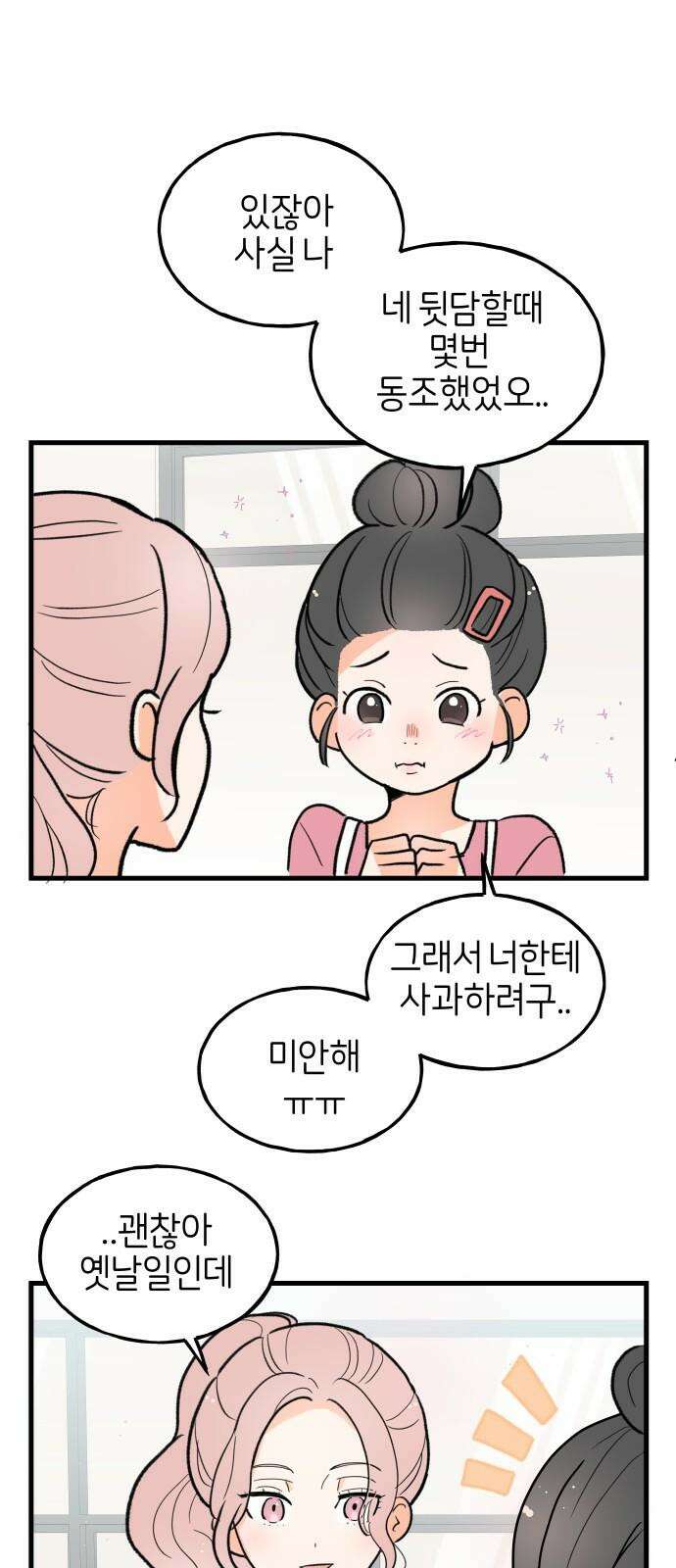 고백하면 끝나는 만화 37화 13