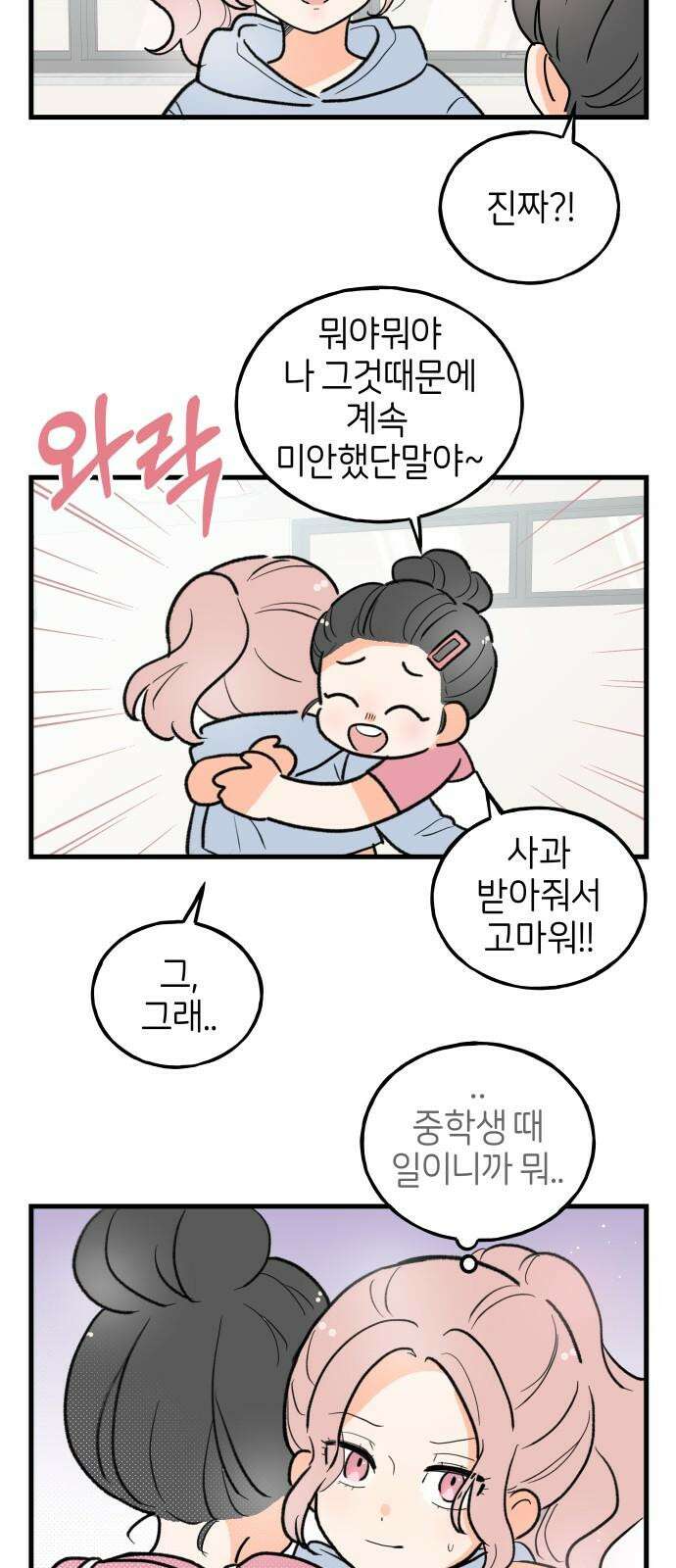 고백하면 끝나는 만화 37화 14