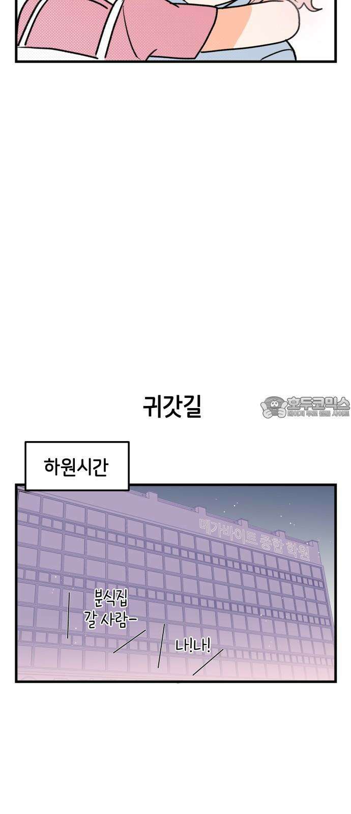 고백하면 끝나는 만화 37화 15