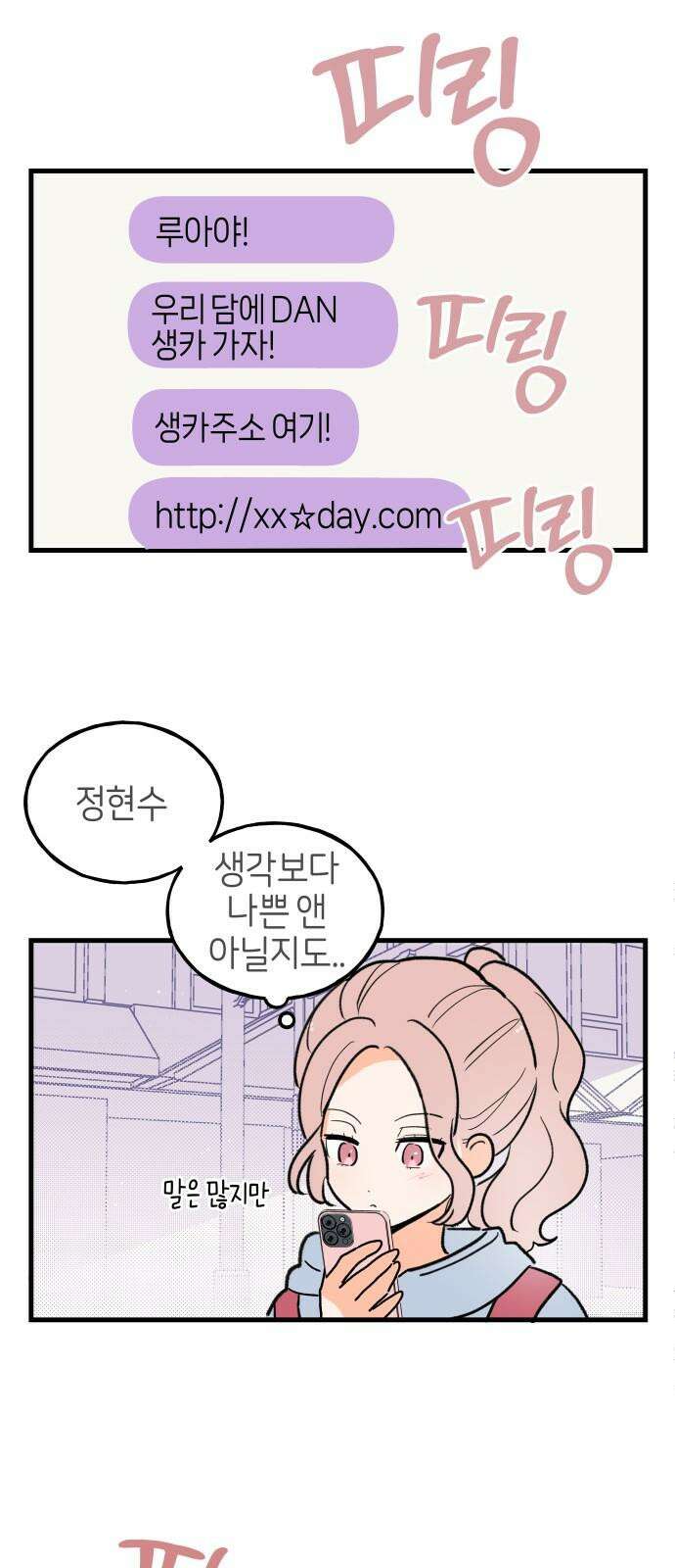 고백하면 끝나는 만화 37화 16