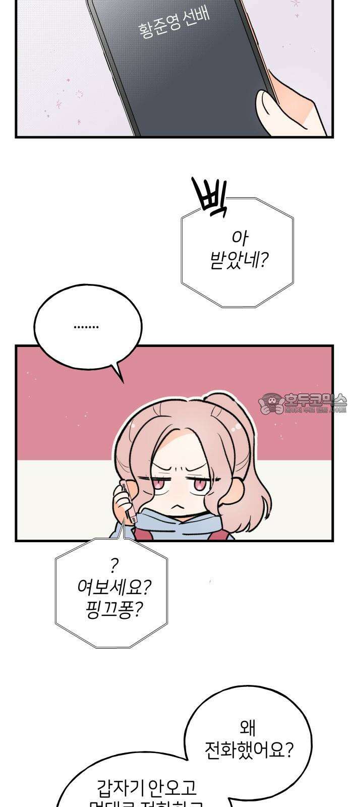 고백하면 끝나는 만화 37화 18