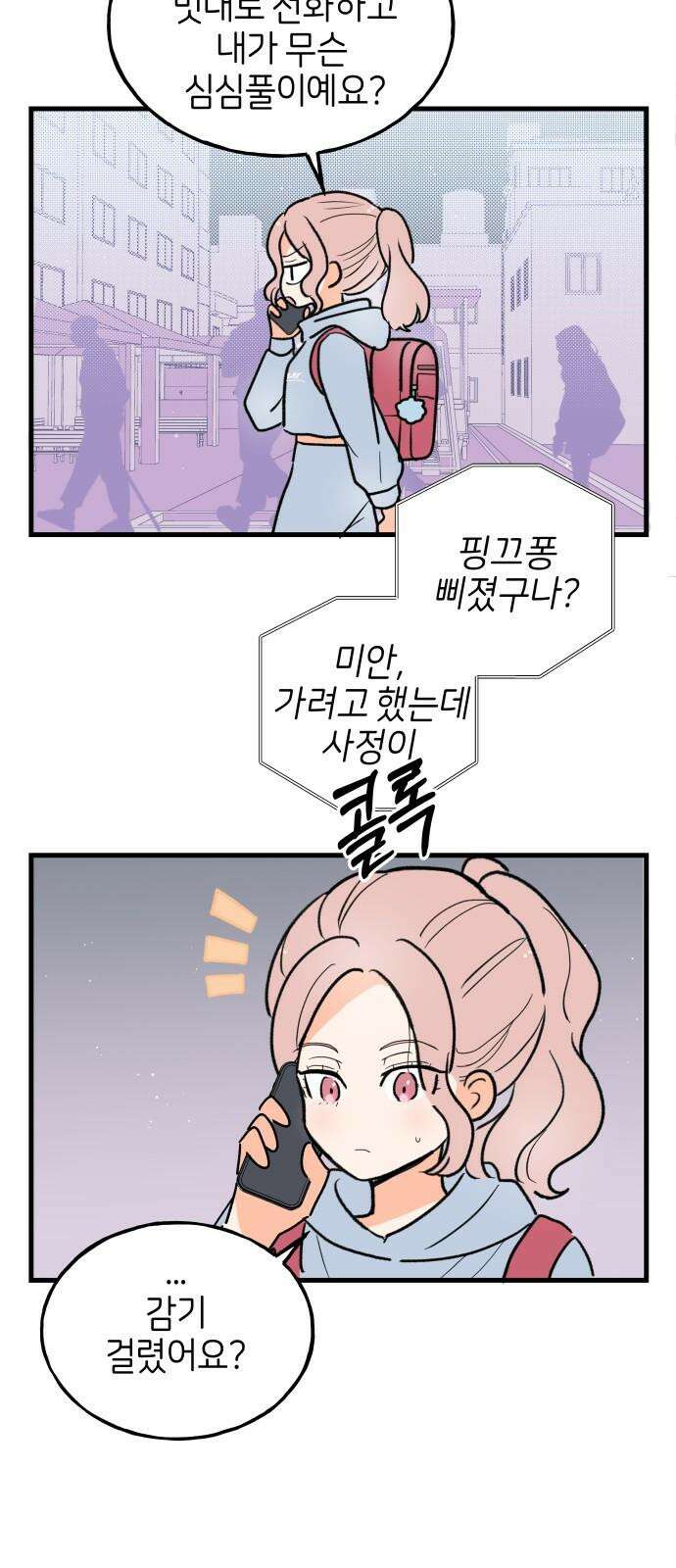 고백하면 끝나는 만화 37화 19