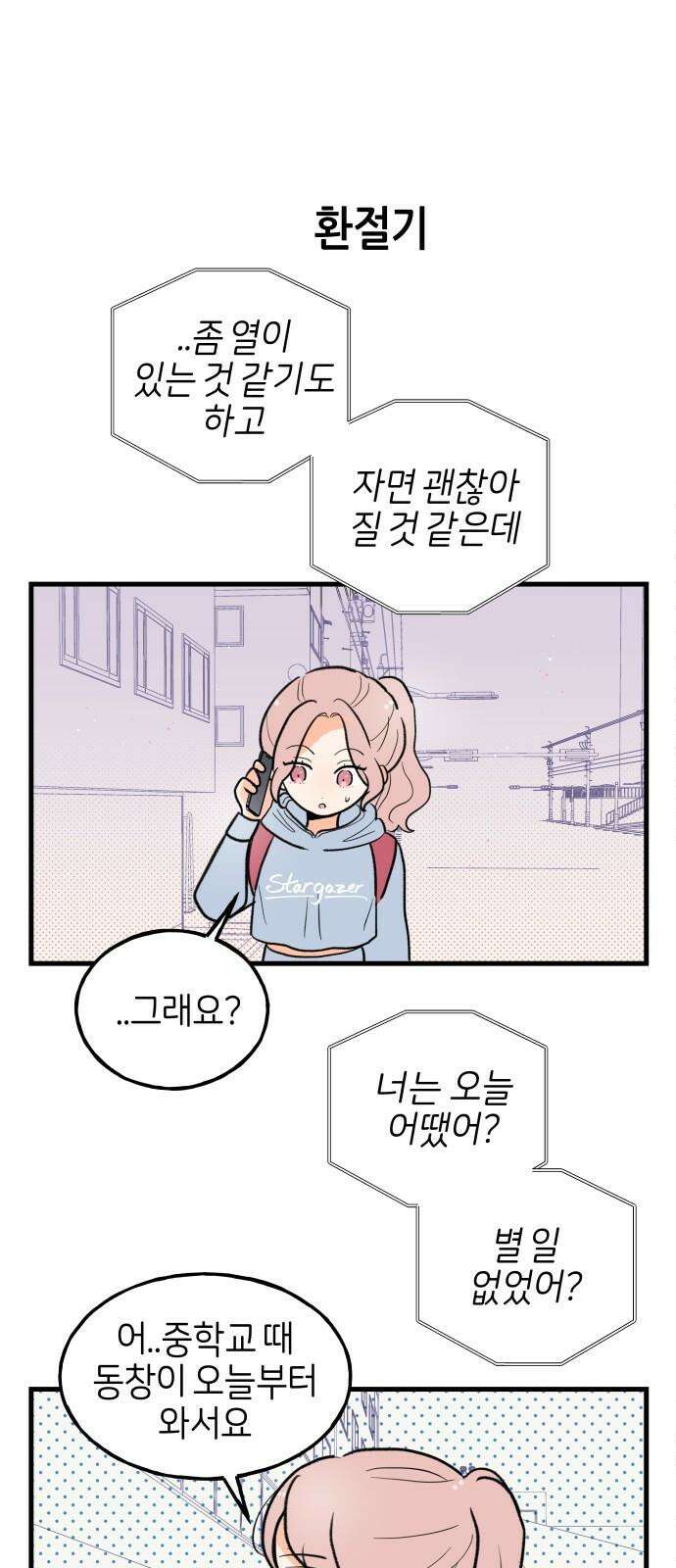 고백하면 끝나는 만화 37화 20