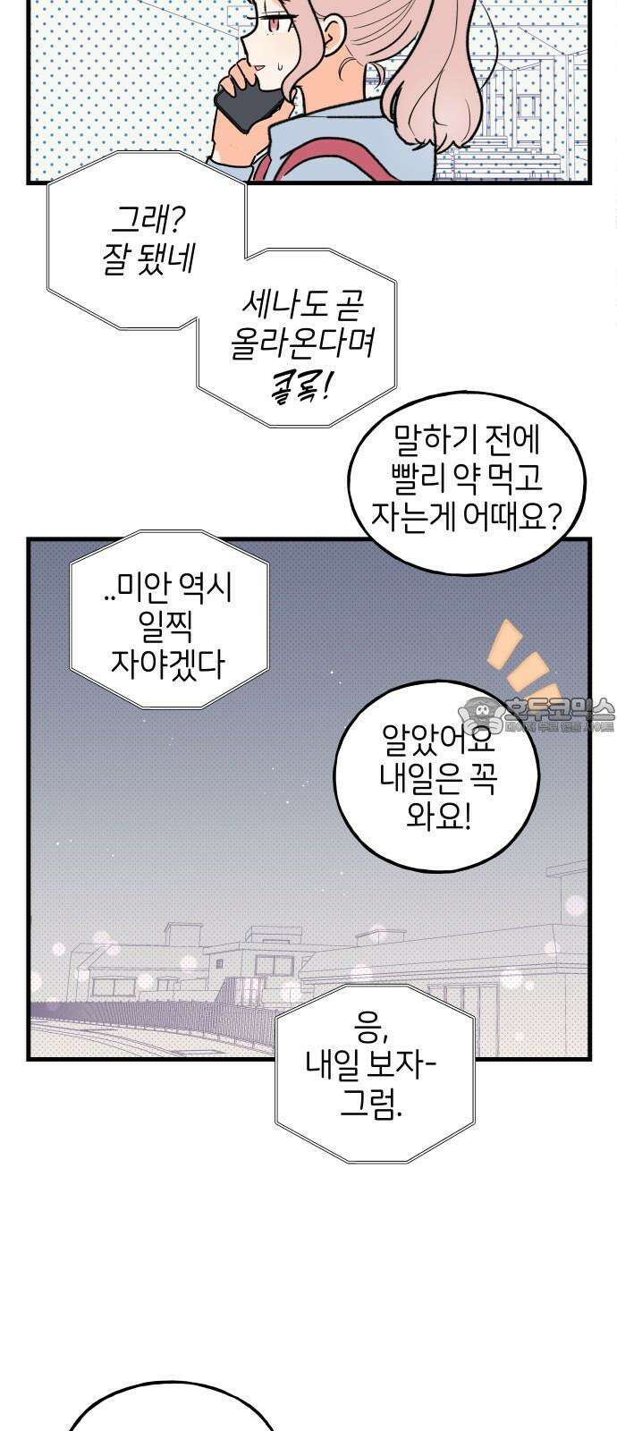 고백하면 끝나는 만화 37화 21