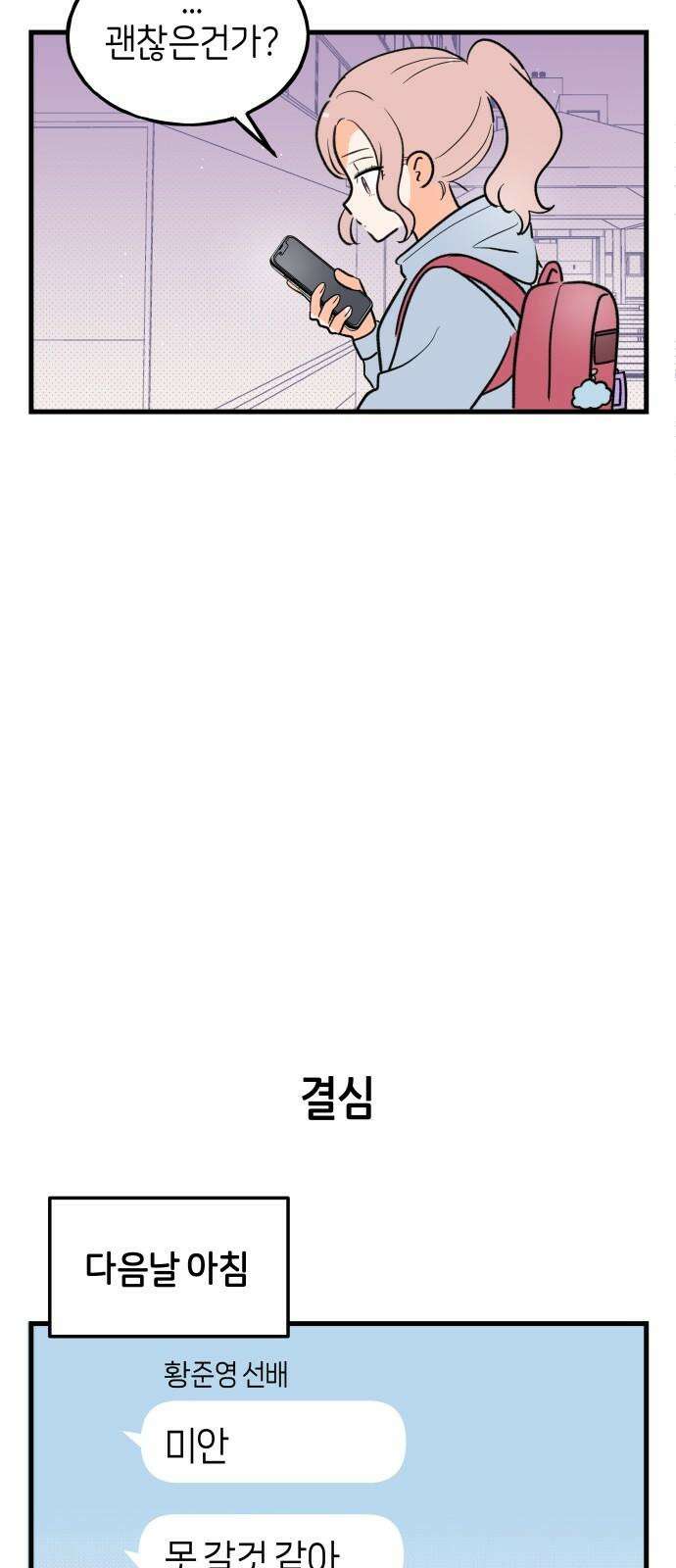 고백하면 끝나는 만화 37화 22