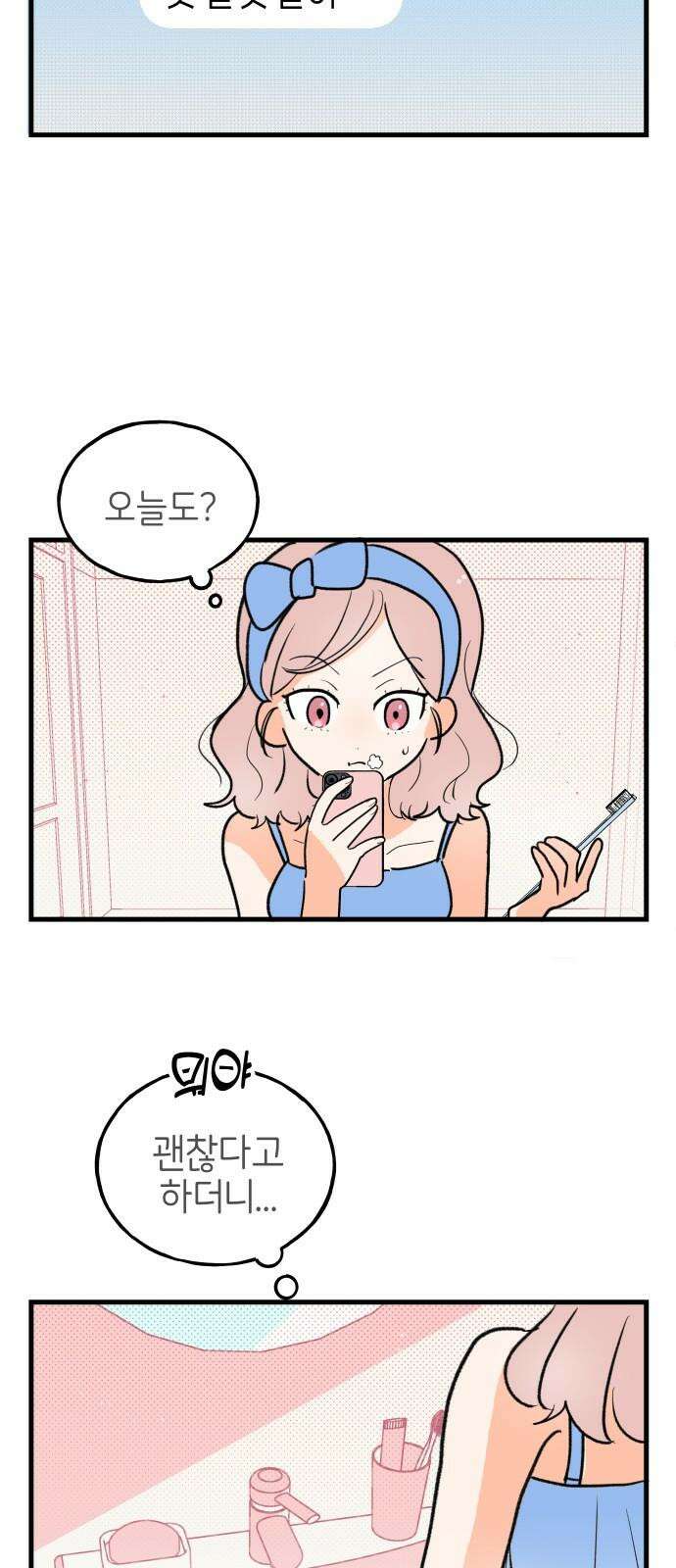 고백하면 끝나는 만화 37화 23