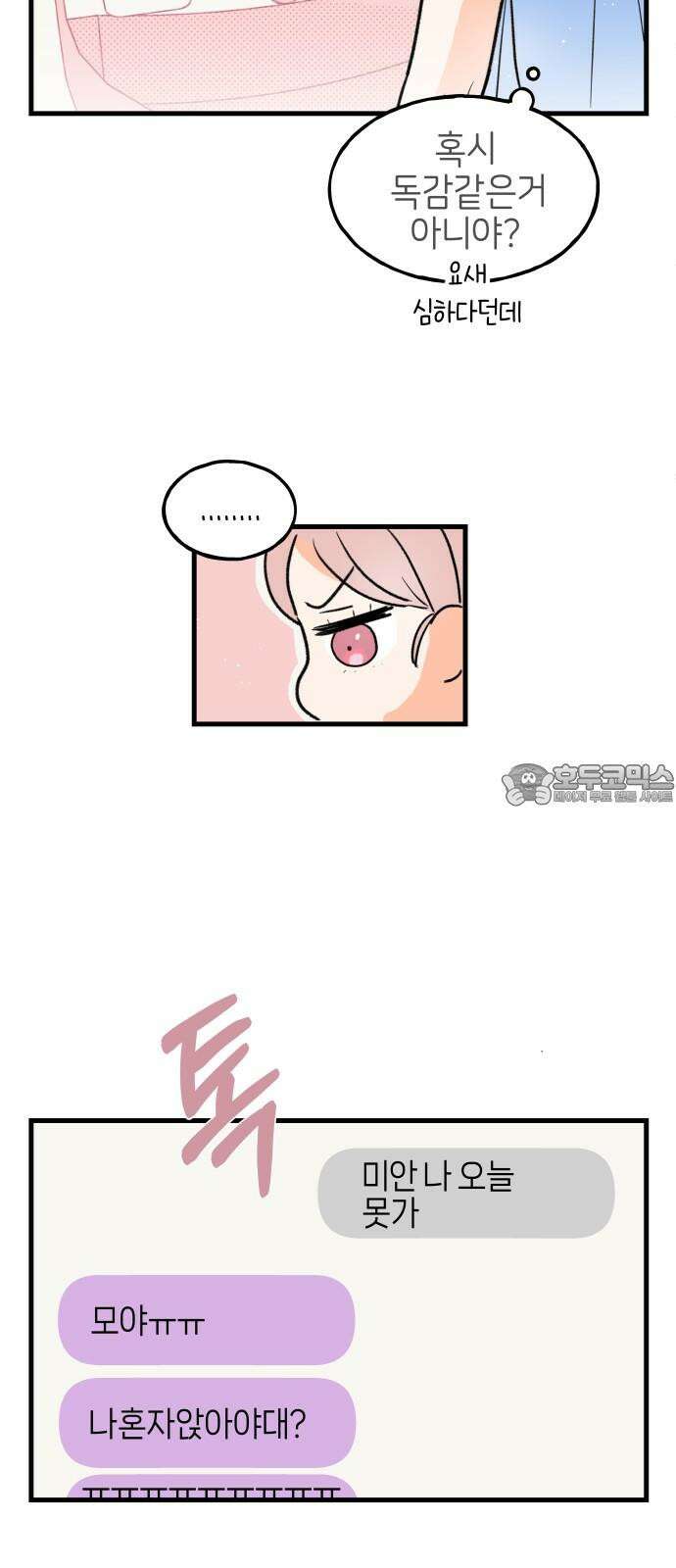 고백하면 끝나는 만화 37화 24