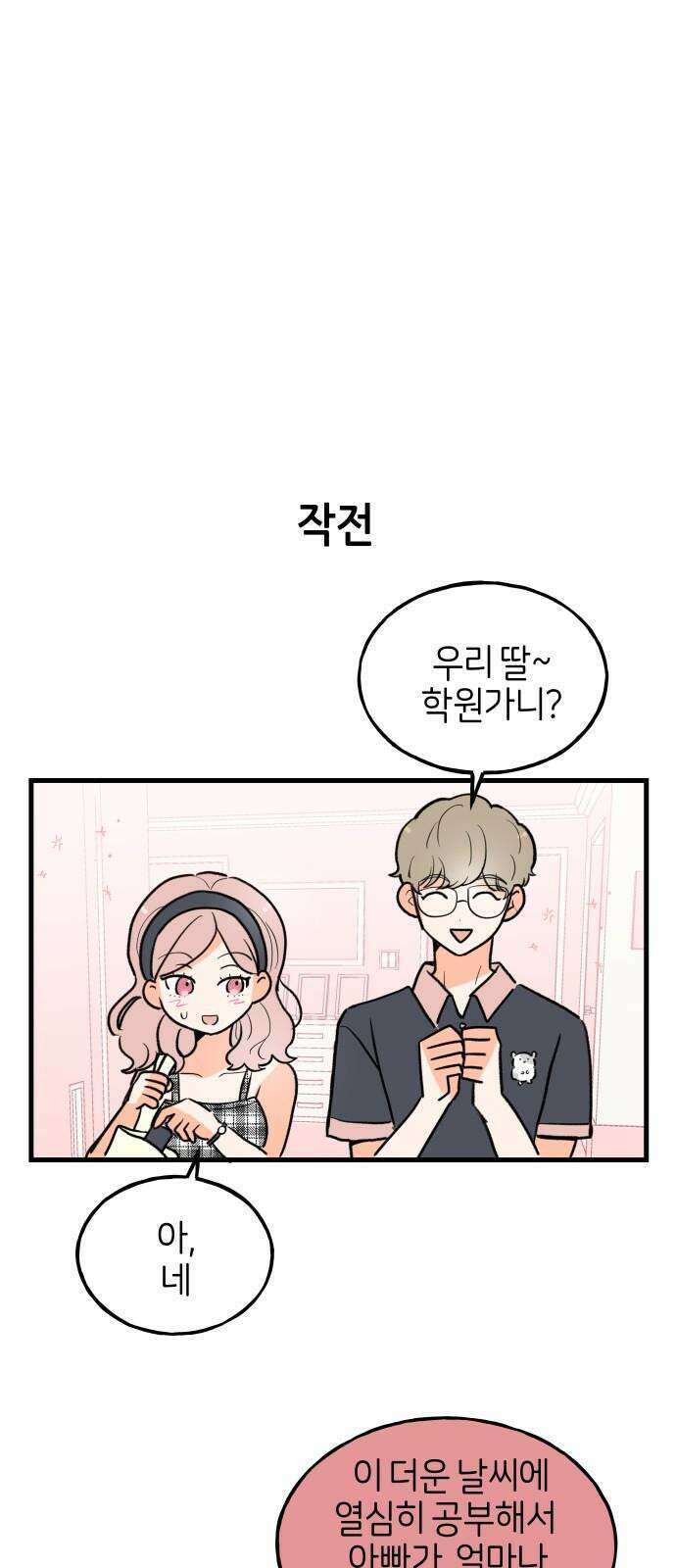 고백하면 끝나는 만화 37화 25