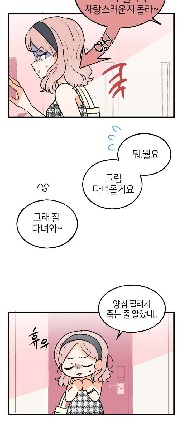 고백하면 끝나는 만화 37화 26