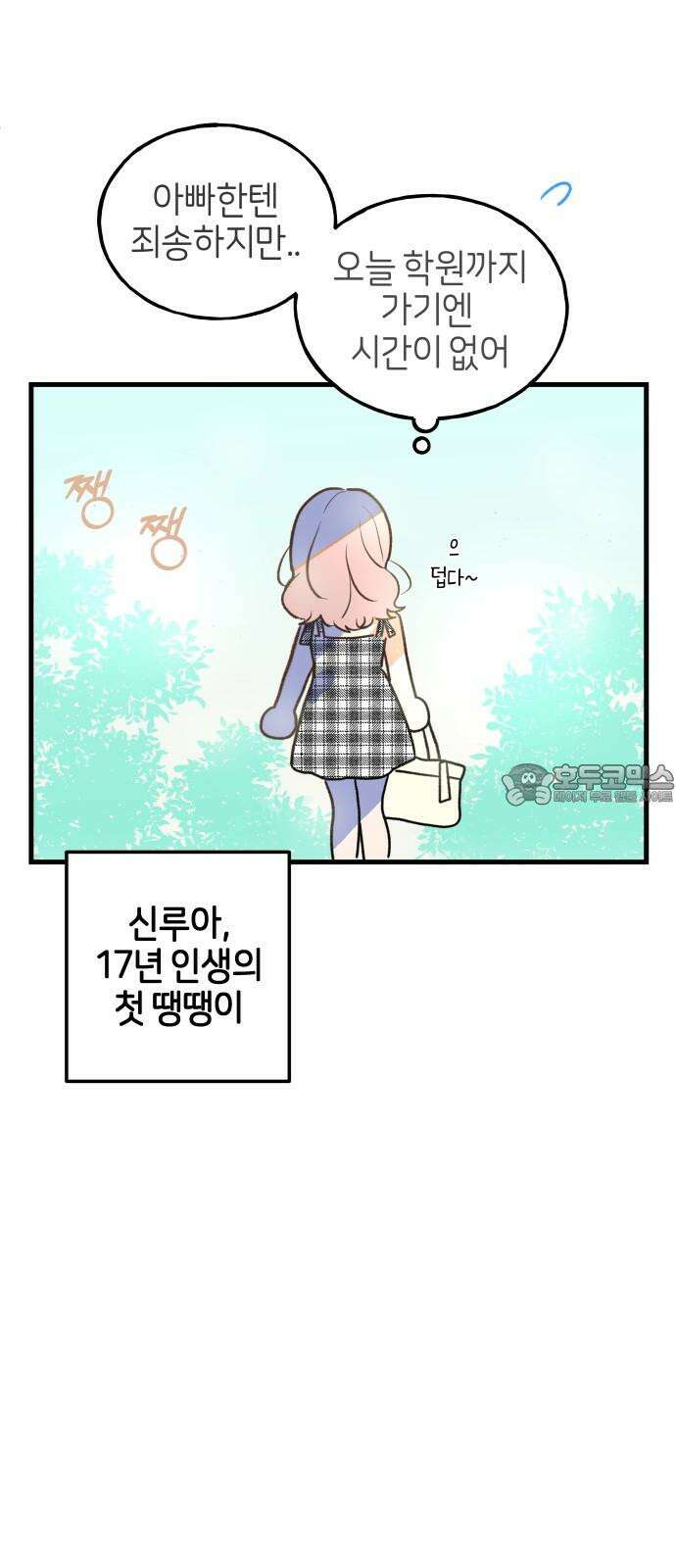 고백하면 끝나는 만화 37화 27