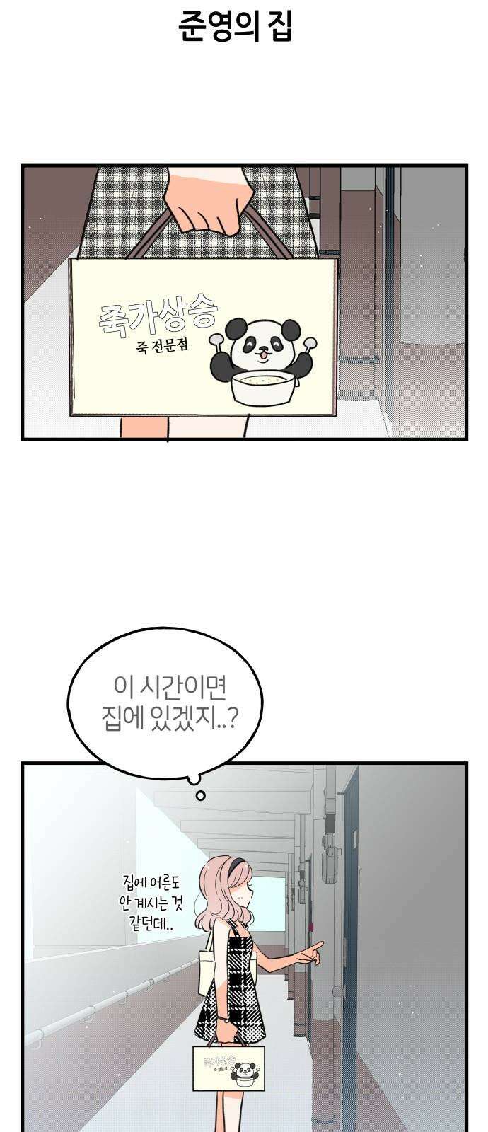고백하면 끝나는 만화 37화 28