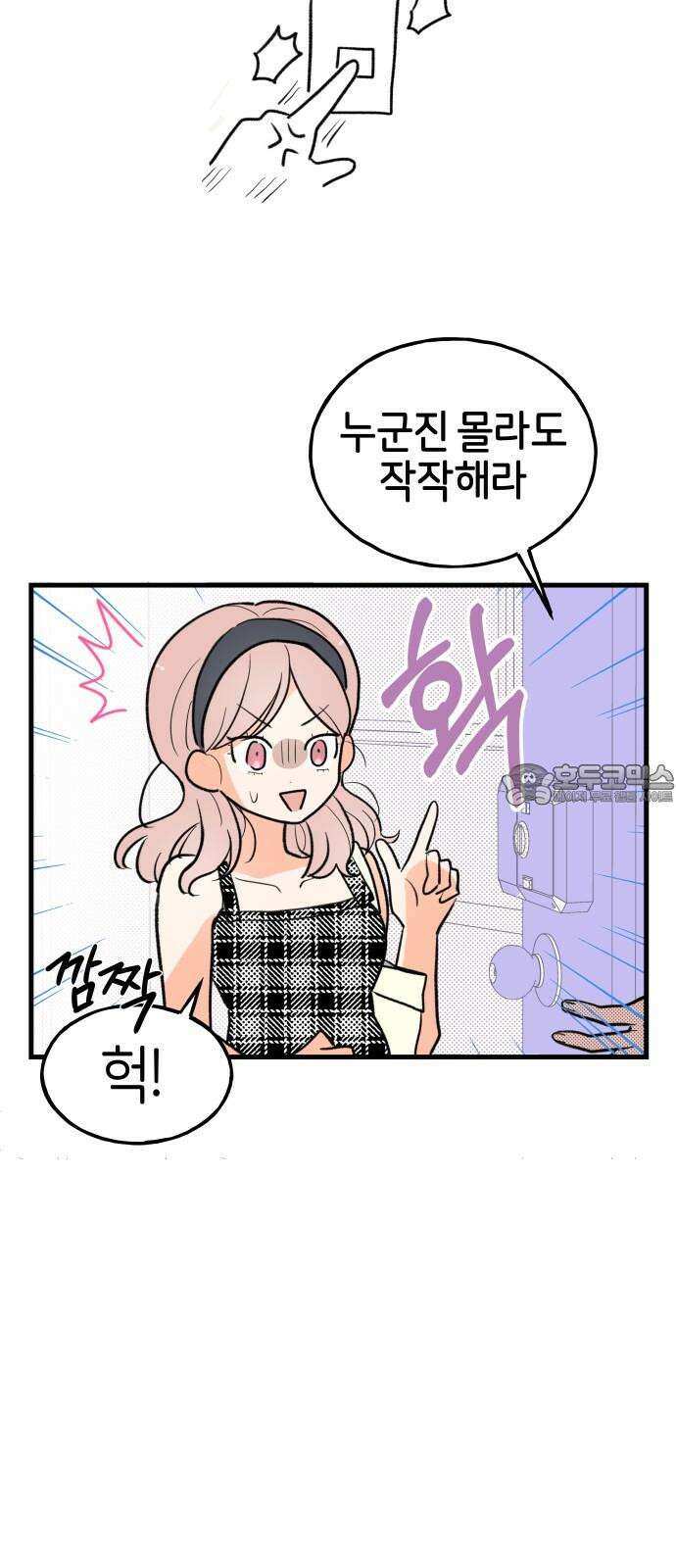 고백하면 끝나는 만화 37화 30