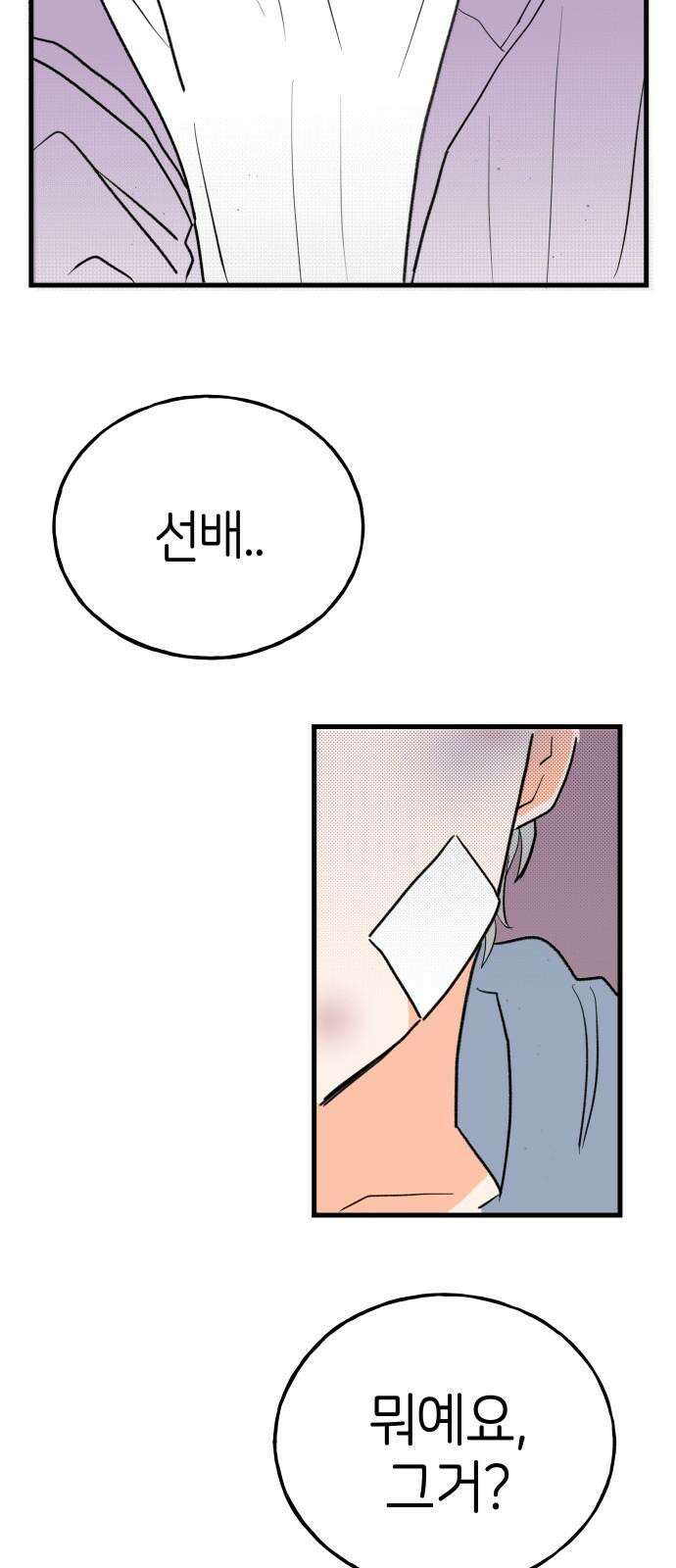 고백하면 끝나는 만화 37화 32
