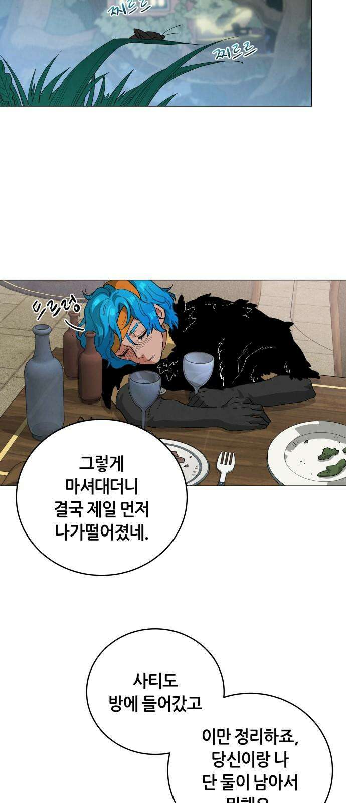 두 마리를 위한 뜰 103화 2