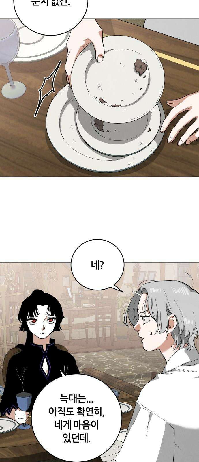 두 마리를 위한 뜰 103화 4