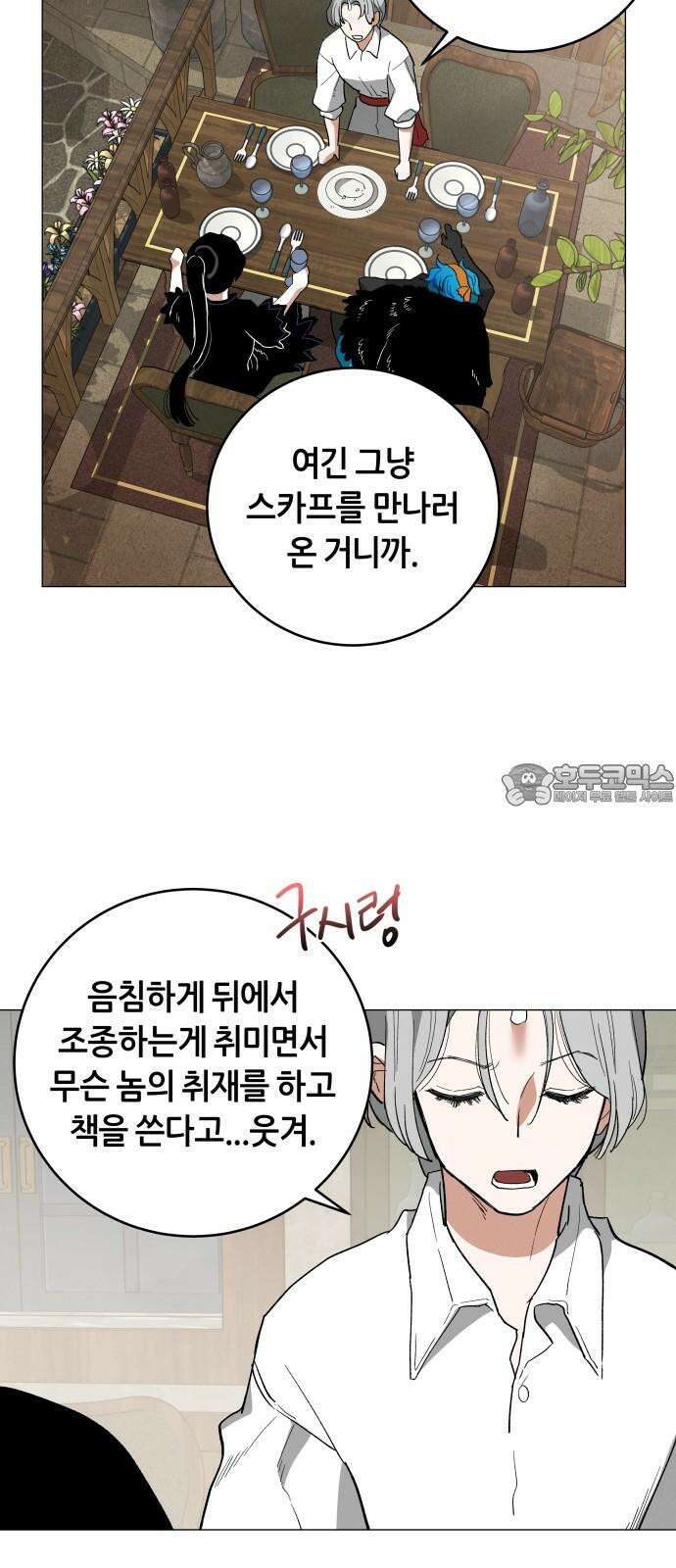 두 마리를 위한 뜰 103화 6
