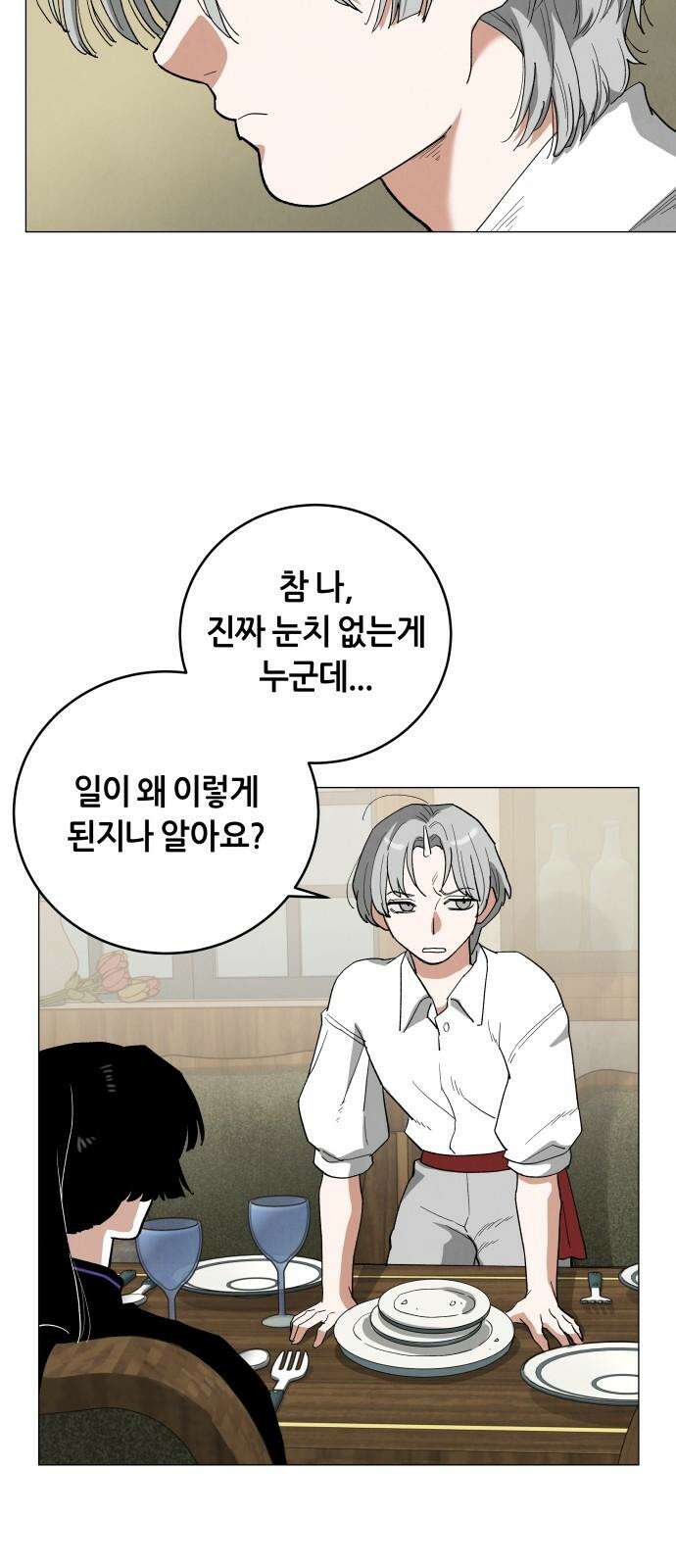 두 마리를 위한 뜰 103화 8