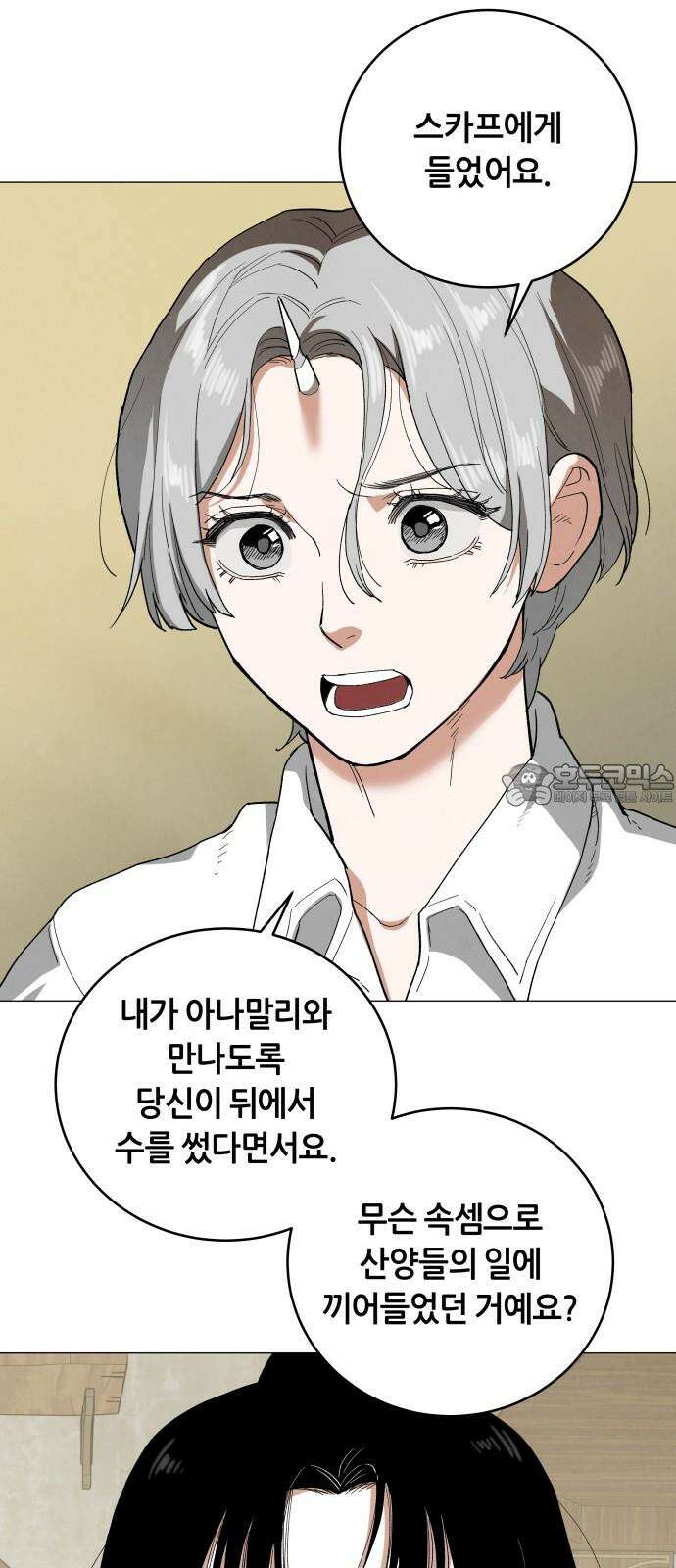 두 마리를 위한 뜰 103화 9