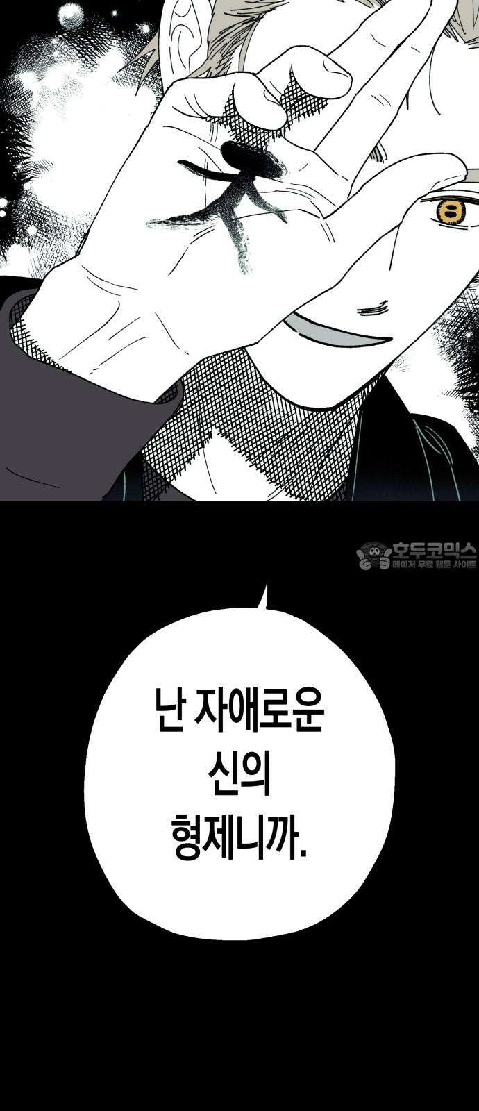 법법궤궤 43화: 신의 형제(1) 15