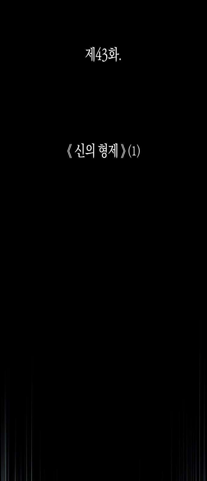 법법궤궤 43화: 신의 형제(1) 19