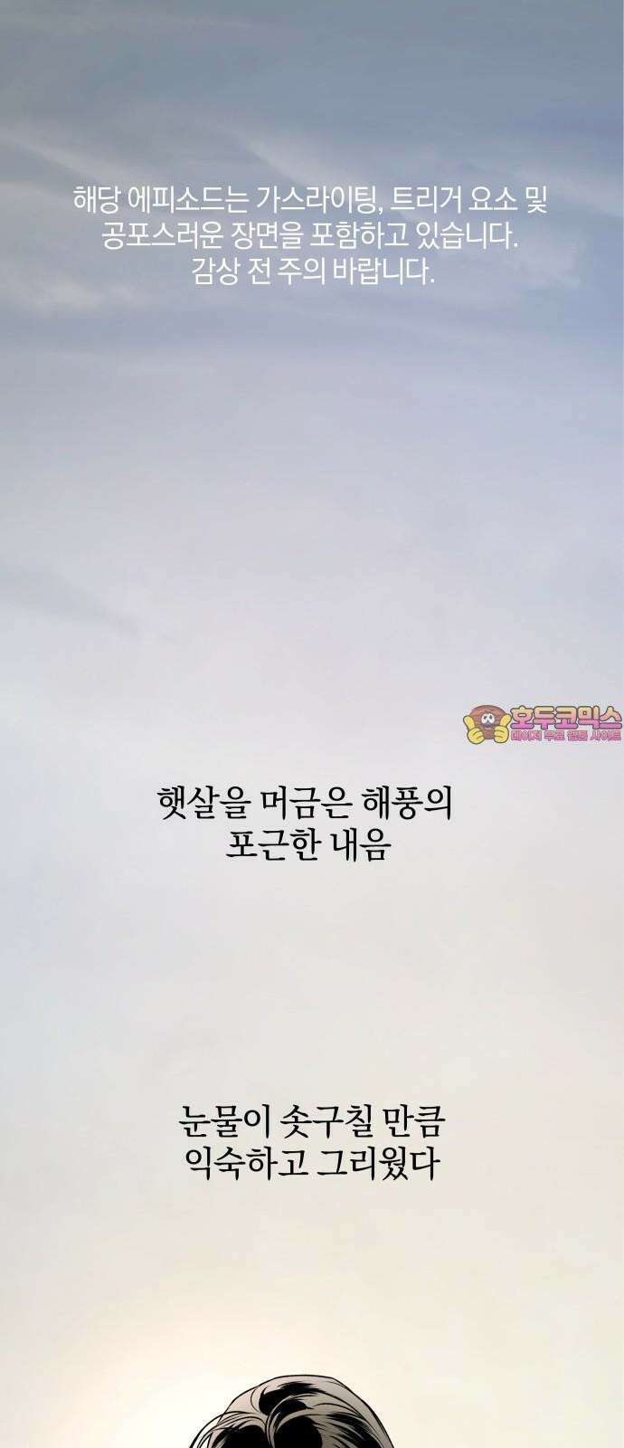 잠겨죽어도 46화 배척 1