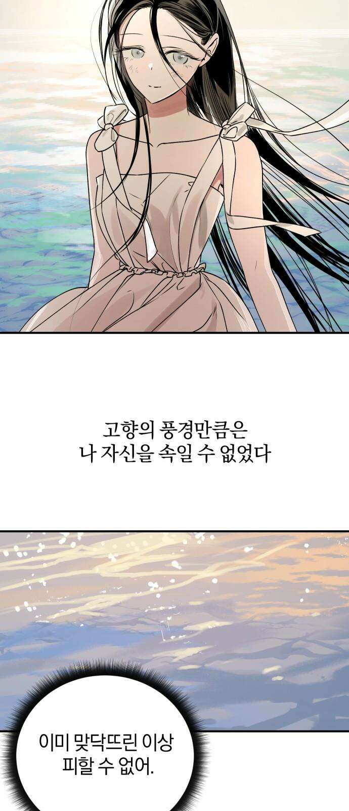 잠겨죽어도 46화 배척 2