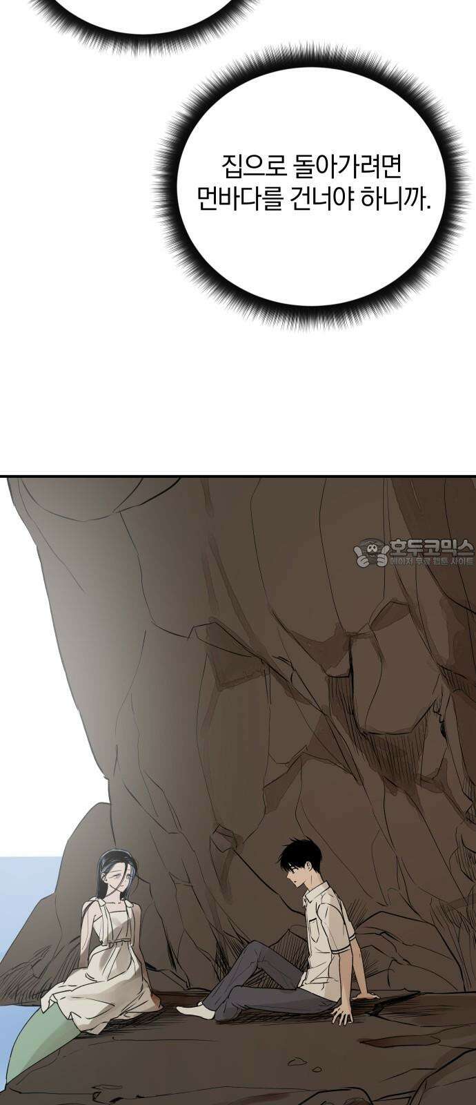 잠겨죽어도 46화 배척 3
