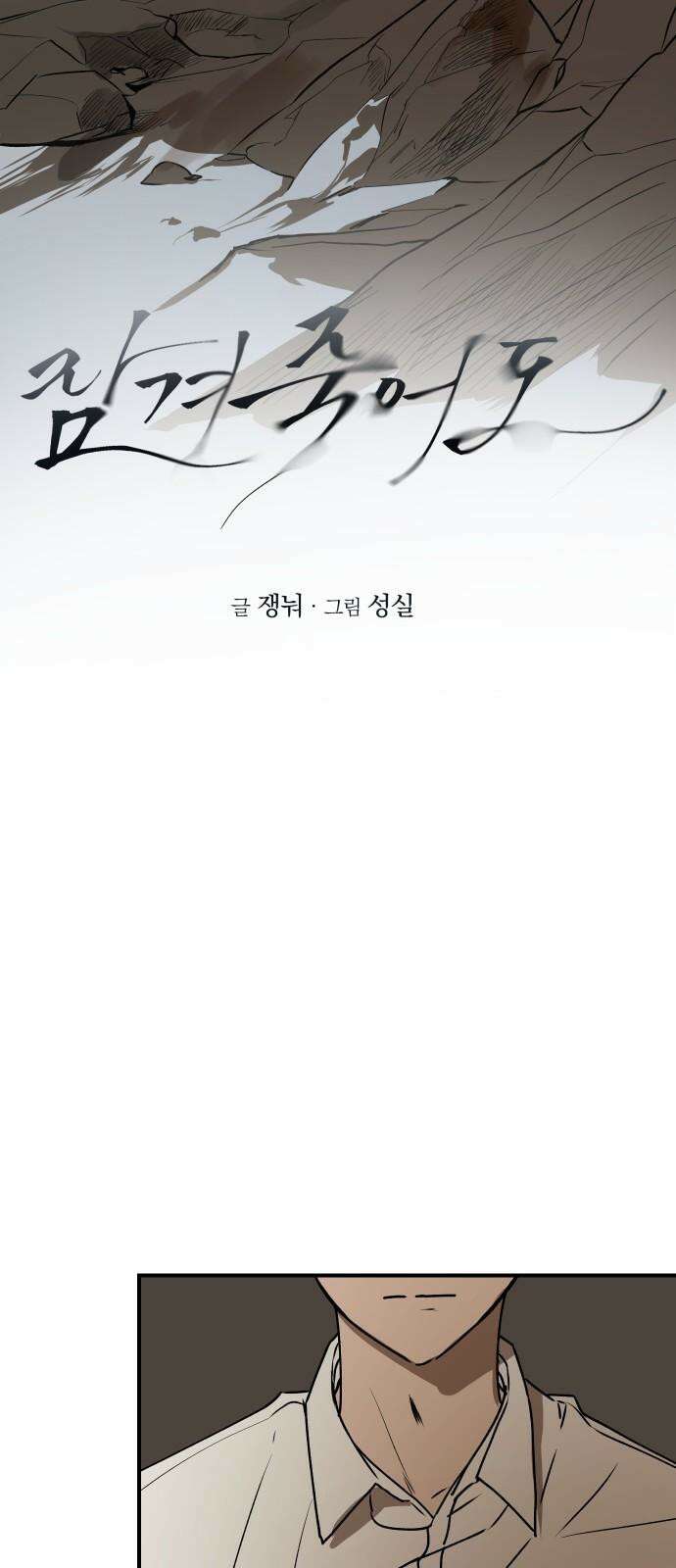 잠겨죽어도 46화 배척 4