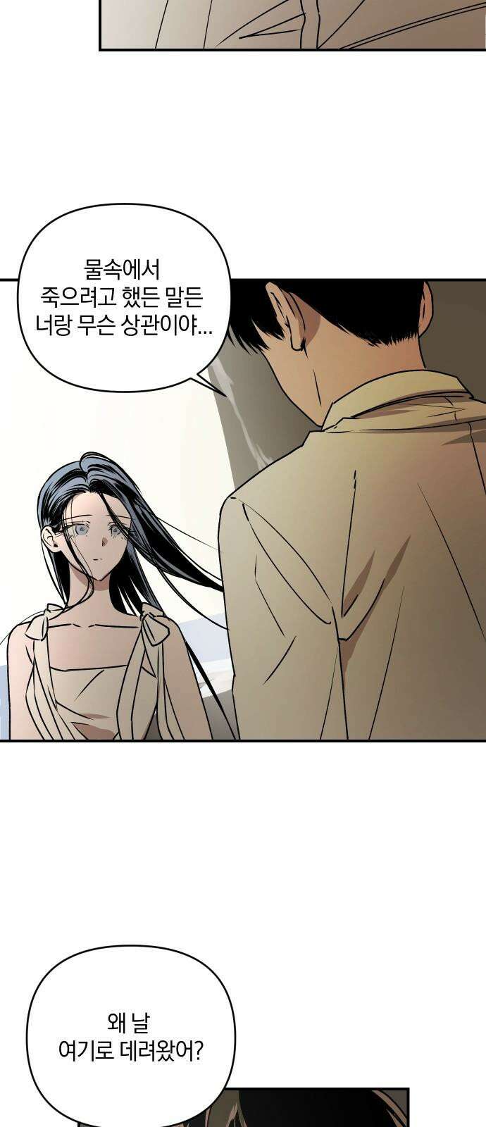 잠겨죽어도 46화 배척 5