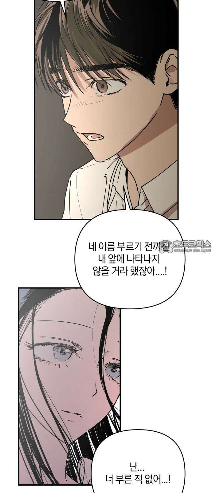 잠겨죽어도 46화 배척 6