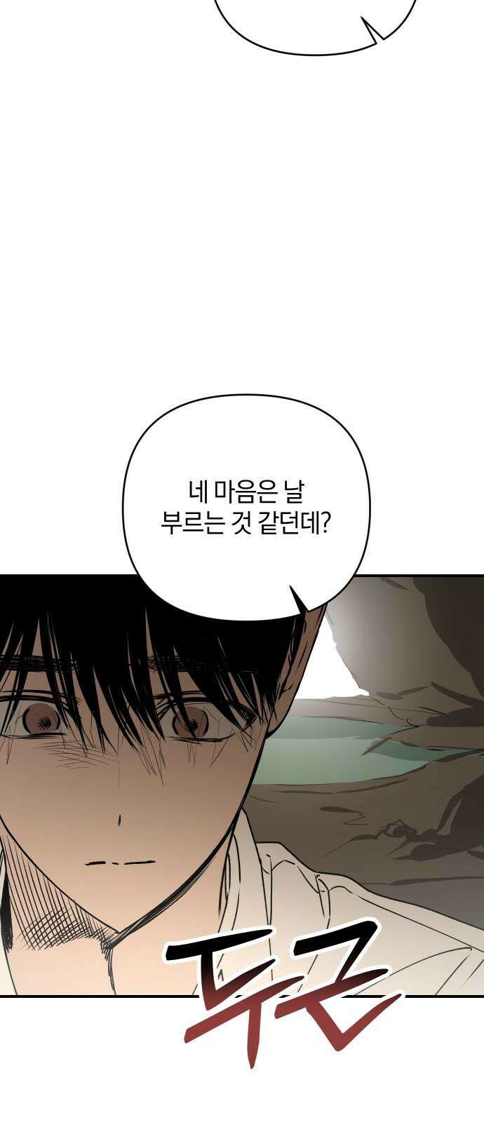 잠겨죽어도 46화 배척 7