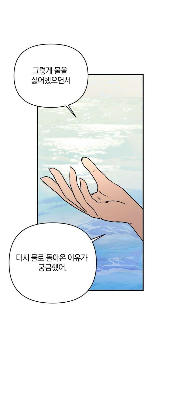 잠겨죽어도 46화 배척 8
